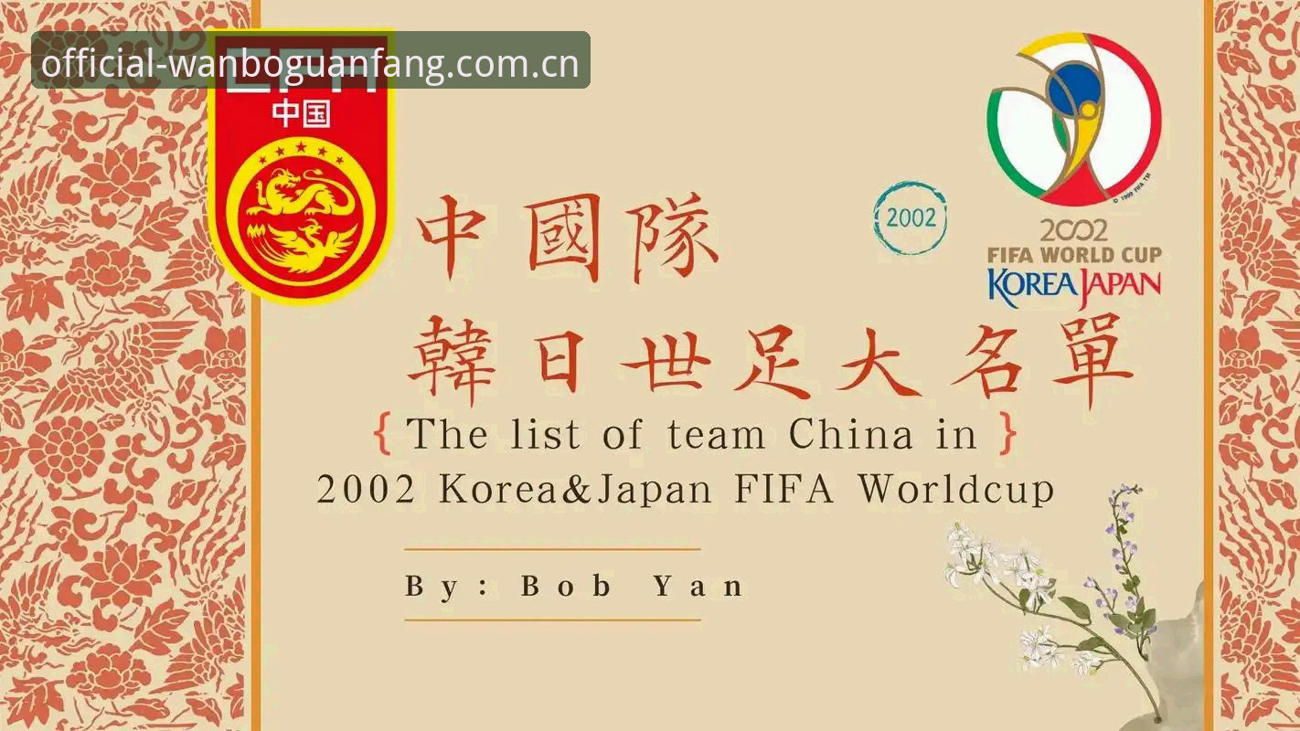 揭秘世界杯扩军至66队的真相：中国男足的“黄金门票”与万博老用户的深度观察
